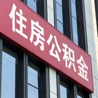 汉中公积金是不是分国管市管-有没有明显的区别？无论什么情况，就找汉中提取代办公积金服务中心。